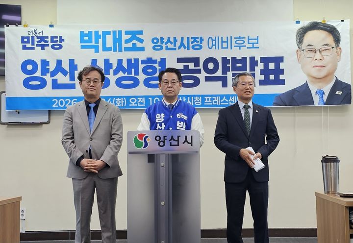 [양산=뉴시스] 박대조 양산시장 예비후보가 24일 양산시청 프레스센터에서 양산 상생형 10대 정책공약을 발표하는 기자회견을 하고 있다. (사진=박대조 선거사무실 제공) 2026.03.24. photo@newsis.com *재판매 및 DB 금지