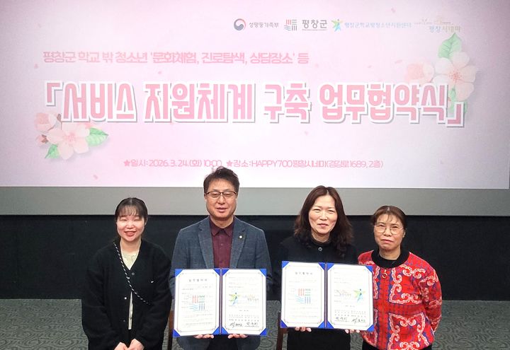 [평창=뉴시스] 평창군학교밖청소년지원센터·평창시네마 문화 동행 프로젝트를 위한 업무협약. (사진=평창군 제공) 2026.03.24. photo@newsis.com *재판매 및 DB 금지