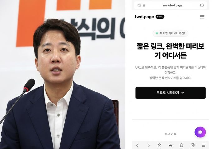 [서울=뉴시스]이준석 개혁신당 대표가 최근 개최된 '흑백개발자: 더 해커톤'에 참여해 링크 미리보기 설정 도구인 'fwd.page'를 선보였다. *재판매 및 DB 금지