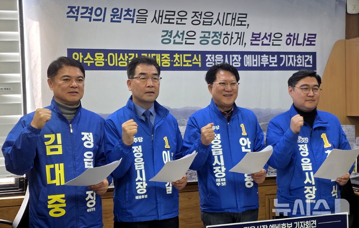 [정읍=뉴시스] 정읍시장선거에 나서는 (왼쪽부터)김대중·이상길·안수용·최도식 예비후보가 24일 정읍시청 기자실에서 공동 기자회견을 하고 있다. 2026.03.24. kjh6685@newsis.com *재판매 및 DB 금지