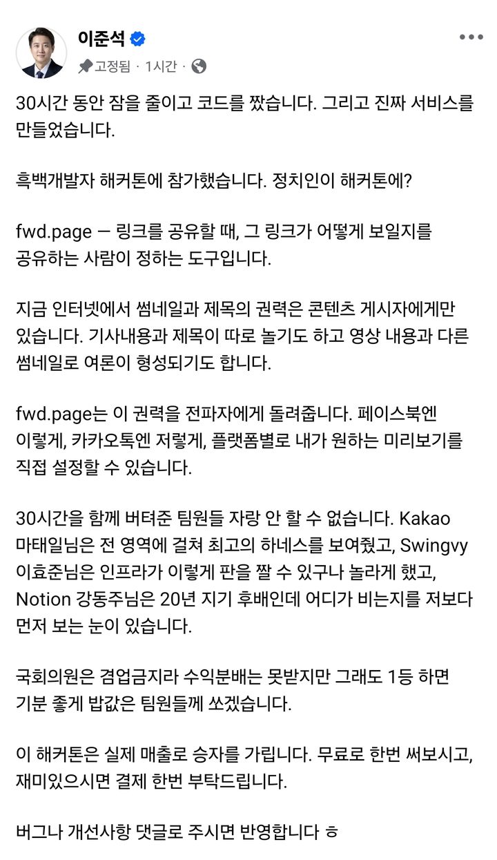 [서울=뉴시스]이준석 개혁신당 대표 페이스북 캡처. *재판매 및 DB 금지 *재판매 및 DB 금지