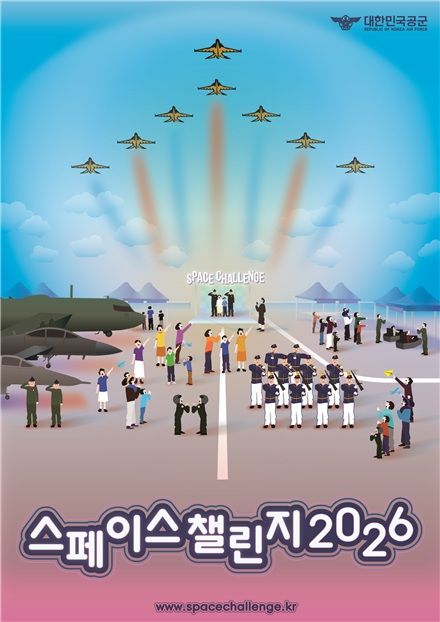 블랙이글스 에어쇼 보고 VR체험도…공군 스페이스챌린지 개최