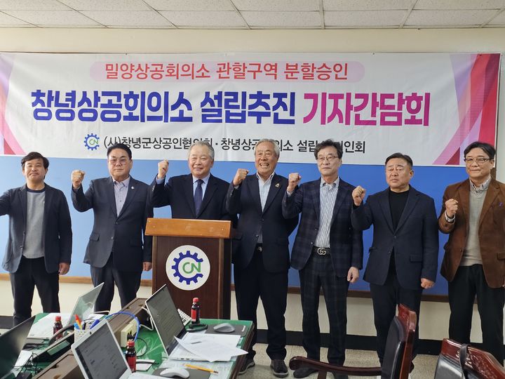 [창녕=뉴시스] 창녕군 상공인협의회 회원들이 창녕상공회의소 설립 기자회견을 하고 있다. (사진= 창녕군 상공인협의회 제공) 2026.03.24. photo@newsis.com *재판매 및 DB 금지