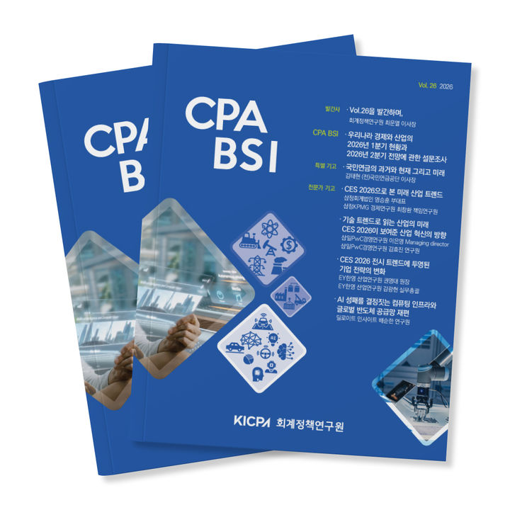 [서울=뉴시스] 한국공인회계사회(KICPA) 회계정책연구원은 24일 올해 1분기 '공인회계사가 본 경기실사지수(CPA BSI)'가 전 분기(101) 대비 크게 오른 118로 집계됐다고 발표했다. (사진=한국공인회계사회 제공) 2026.03.24. *재판매 및 DB 금지
