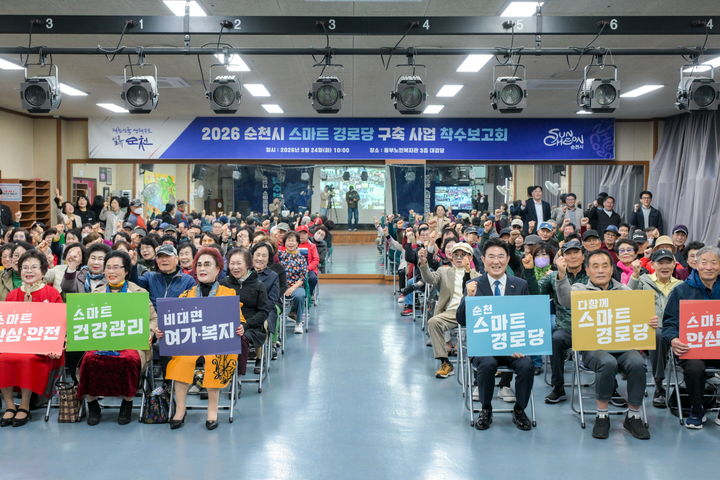 [순천=뉴시스] 24일 순천시 동부노인복지관에서 '2026년 스마트 경로당 구축 사업 착수보고회'가 열린 가운데 단체 사진 촬영하고 있다. (사진=순천시 제공) 2026.03.24. photo@newsis.com *재판매 및 DB 금지