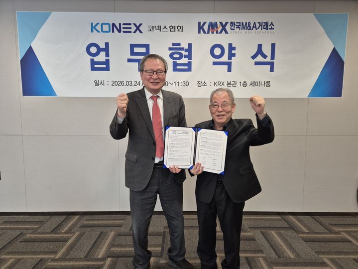 [서울=뉴시스]코넥스협회가 한국M&A거래소와 MOU를 체결했다.(사진=코넥스협회 제공) 2026.03.24. photo@newsis.com *재판매 및 DB 금지
