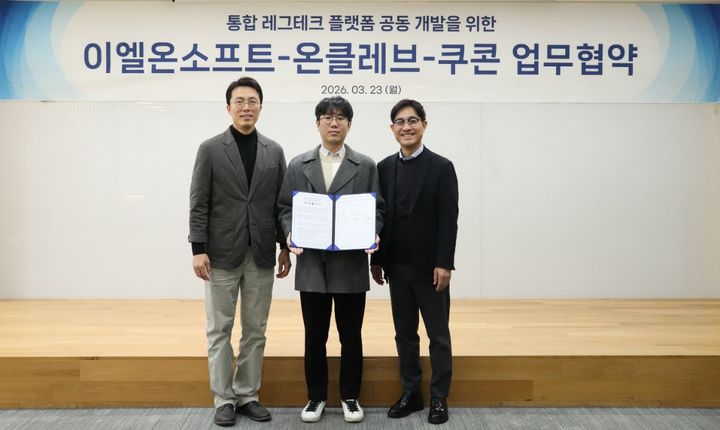 쿠콘이 이엘온소프트, 온클레브와 통합 레그테크 플랫폼 공동 개발을 위한 3자 협약을 체결했다. 왼쪽부터 민선기 이엘온소프트 대표, 이재원 온클레브 대표, 김종현 쿠콘 대표. (사진=쿠콘 제공) *재판매 및 DB 금지