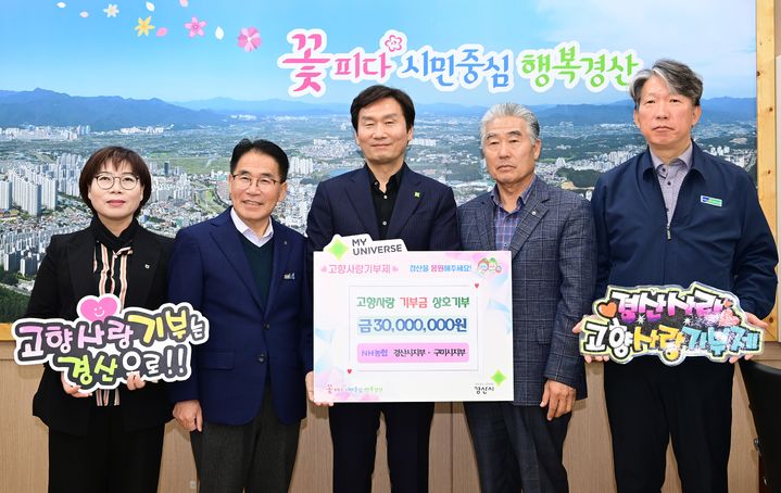 NH농협 경산시지부-구미시지부, 고향사랑기부금 3천만원 상호기부 (사진=경산시 제공) *재판매 및 DB 금지