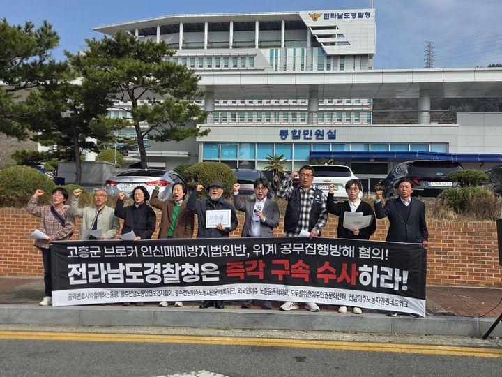 [무안=뉴시스] 전남이주노동인권네트워크 등은 인권·노동단체가 24일 오전 전남경찰청 앞에서 기자회견을 열고 구호를 외치고 있다. (사진=단체 제공) 2026..03.24. photo@newsis.com *재판매 및 DB 금지