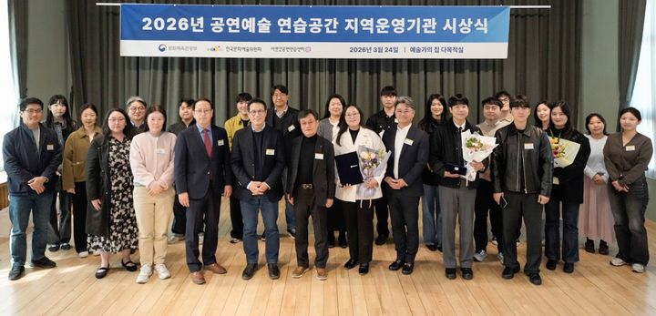 2026년 공연예술 연습공간 시상식. (사진=한국문화예술위원회 제공) *재판매 및 DB 금지