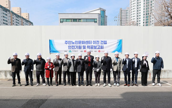[인천=뉴시스] 인천 미추홀구 주안노인문화센터 착공보고회. (사진=미추홀구 제공) 2026.03.24. photo@newsis.com *재판매 및 DB 금지