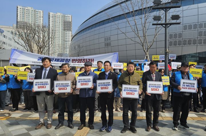 [수원=뉴시스] 수원·화성 시민단체 회원들이 24일 국토교통부 인근에서 ‘제7차 공항개발 종합계획’에 경기국제공항 건설 반영을 촉구하는 집회를 열고 손팻말을 들고 구호를 외치고 있다. (사진=협의회 제공). 2026.03.24. photo@newsis.com *재판매 및 DB 금지