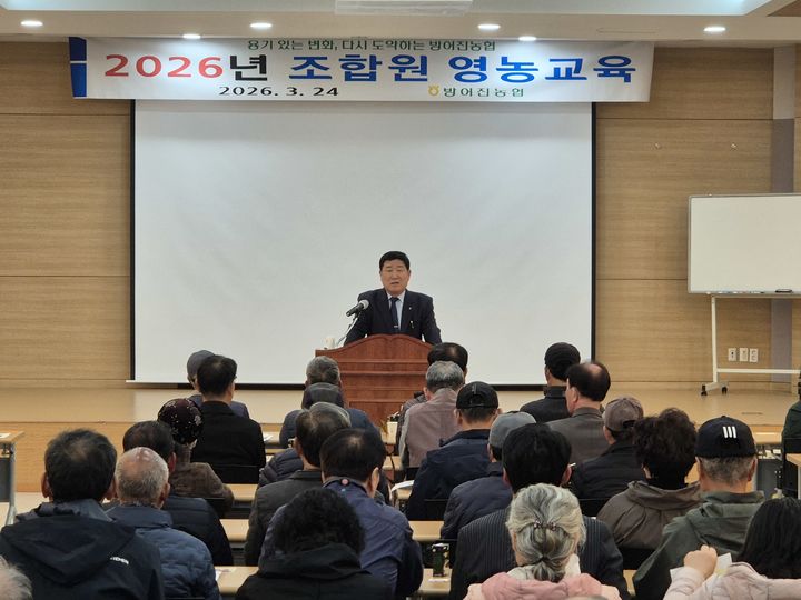 [울산=뉴시스] 울산 방어진농협(조합장 김홍걸)은 24일 농협 3층 하나로홀에서 조합원 150여명을 대상으로 ‘조합원 영농교육’을 했다고 밝혔다. (사진= 방어진농협 제공) 2026.03.24.photo@newsis.com *재판매 및 DB 금지