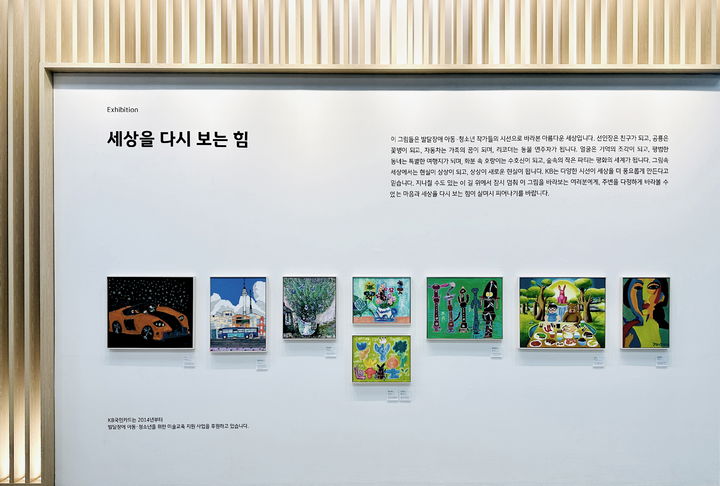 [서울=뉴시스] KB국민카드, 발달장애 아동청소년 미술작품 전시 이미지. (사진=KB국민카드 제공) 2026.03.24. photo@newsis.com *재판매 및 DB 금지
