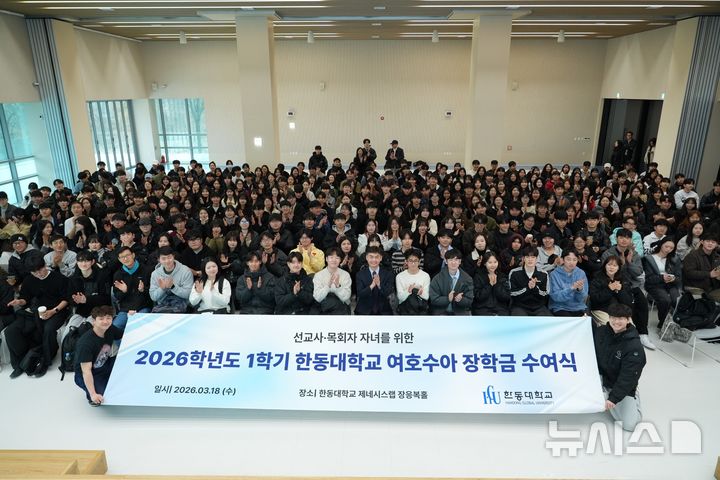 [포항=뉴시스] = 한동대 여호수아 장학금 수여식에서 박성진 총장과 장학생 300여 명이 기념 촬영하고 있다. (사진=한동대 제공) 2026.03.24. photo@newsis.com