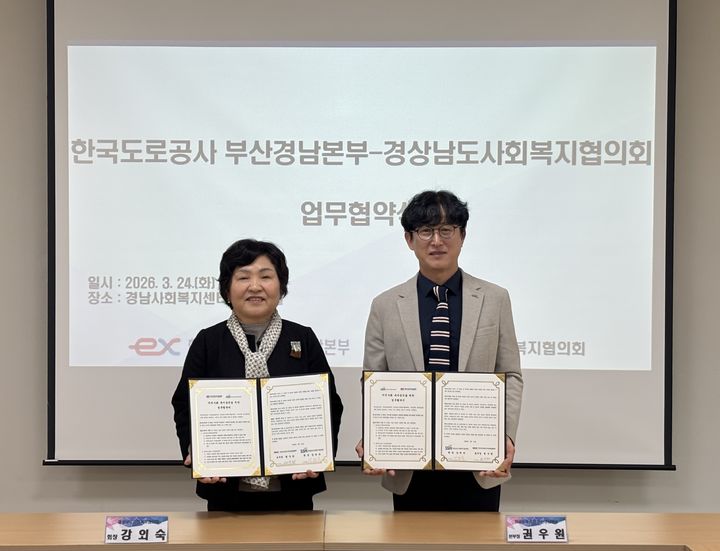 [창원=뉴시스] 한국도로공사-부산경남, 경상남도사회복지협의회 '지역사회 복지증진 업무협약'. (사진=한국도로공사 부산경남본부 제공) 2026.03.24. photo@newsis.com *재판매 및 DB 금지