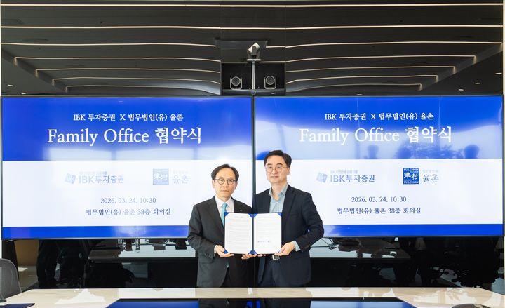 [서울=뉴시스]24일 오전 서울 강남구 파르나스타워에서 최광진 IBK투자증권 부사장(왼쪽)과 전영준 법무법인 율촌 조세그룹 대표변호사(오른쪽)가 패밀리오피스 업무협약 기념촬영을 하고 있다. (사진=IBK투자증권) *재판매 및 DB 금지