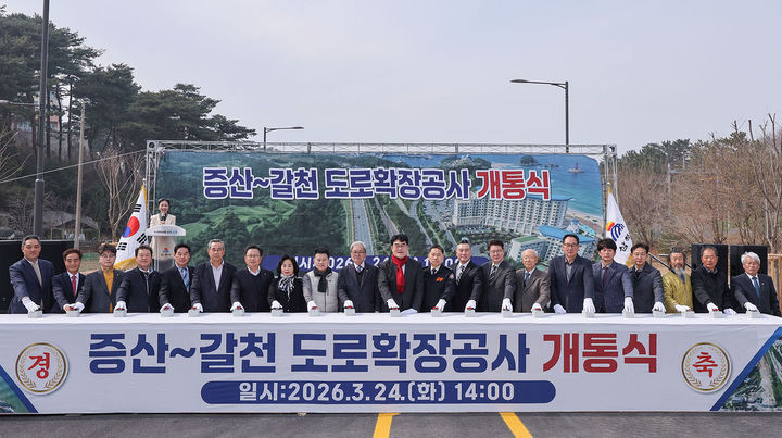 24일 삼척시 갈천동 일원에서 박상수 삼척시장, 권정복 시의장을 비롯한 기관단체장, 주민 등이 참석한 가운데 증산~갈천도로 개통식을 갖고 있다.(사진=삼척시 제공) *재판매 및 DB 금지