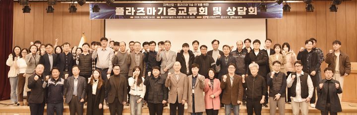 [대전=뉴시스] 24일 열린 지역산업 연계 플라즈마 기술교류회 및 상담회서 참석자들이 기념촬영을 하고 있다.(사진=핵융합연구원 제공) *재판매 및 DB 금지
