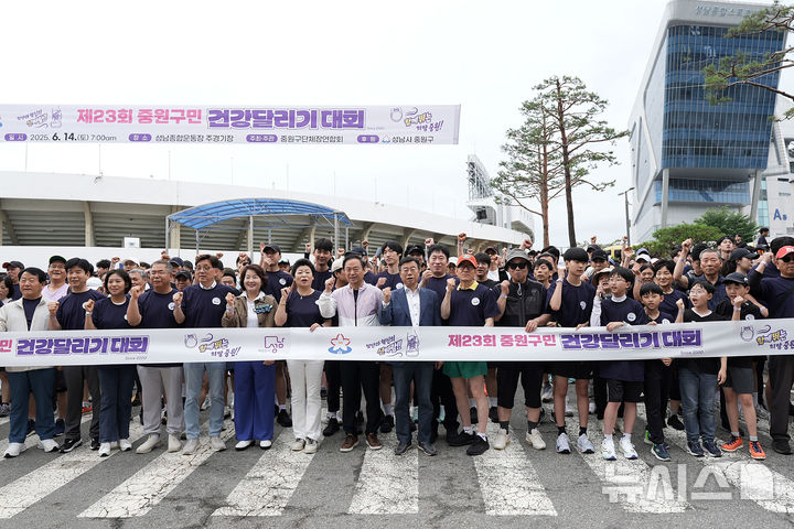 [성남=뉴시스] 지난해 열린 성남시 중원구민 건강달리기 (사진=성남시 제공) 2026.03.24.photo@newsis.com