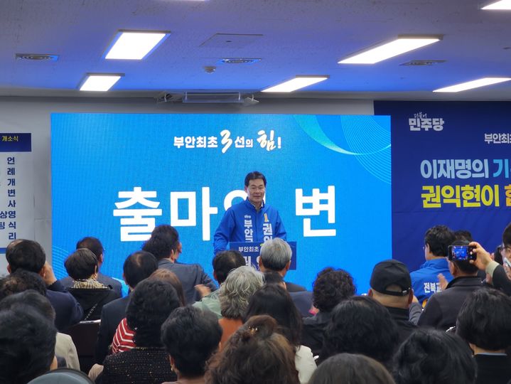 [부인=뉴시스]고석중 기자 = 권익현 부안군수 예비후보가 24일 출마선언을 하고 있다.(사진=후보자 선거사무소 제공)2026.03.24 *재판매 및 DB 금지