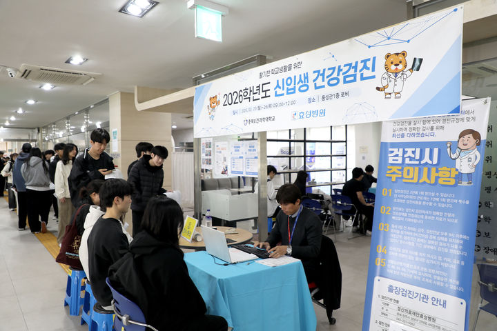 충북보건과학대학교 건강 검진 접수. *재판매 및 DB 금지