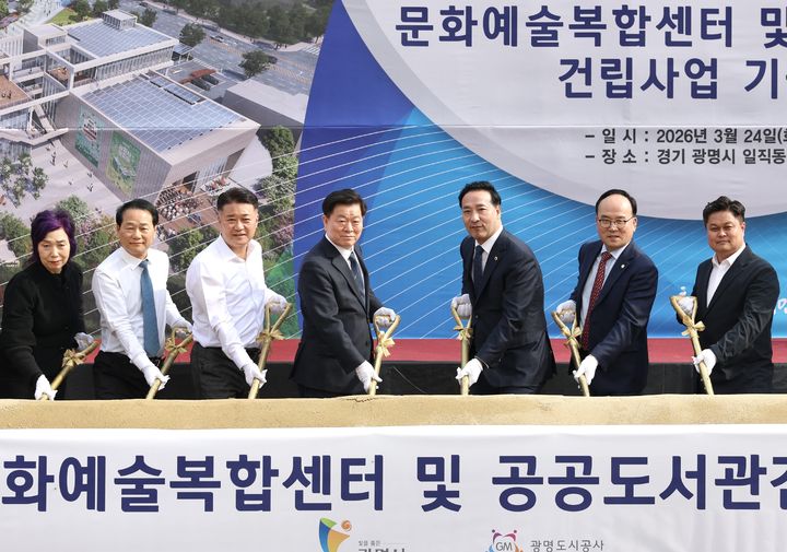 [화성=뉴시스] 박승원 경기 광명시장(사진 왼쪽 네 번째)이 24일 일직동 일원에서 열린 문화예술복합센터와 공공도서관 건립 기공식에 참석해 시삽하고 있다. (사진=광명시 제공) 2026.03.24. photo@newsis.com *재판매 및 DB 금지