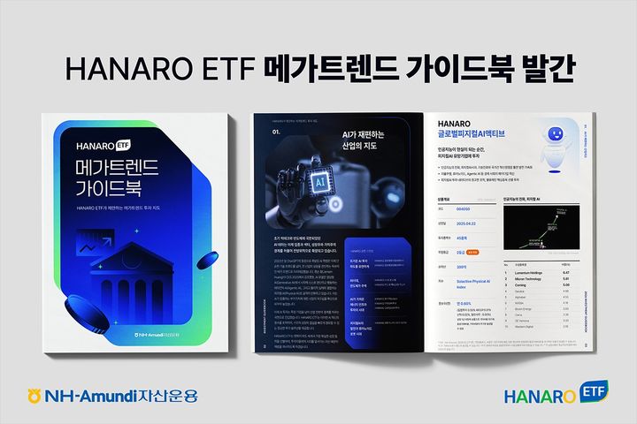 NH-아문디운용 '하나로 ETF 메가트렌드 가이드' 출시