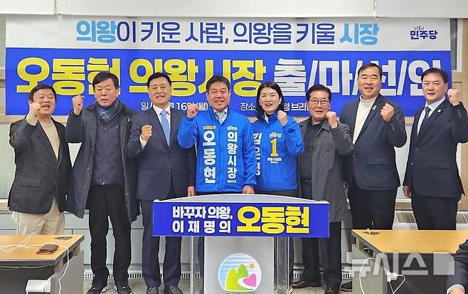 [의왕=뉴시스] 오동현 더불어민주당 의왕시장 예비후보가 출마 기자 회견을 열고, 지지자와 함께 선전을 외치고 있다. (사진=사진 캡처). *재판매 및 DB 금지