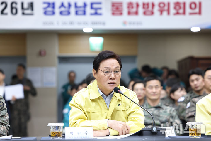 [창원=뉴시스]박완수 경남도지사가 24일 오후 도청 대회의실에서 2026년 경상남도 통합방위회의를 주재하고 있다.(사진=경남도 제공) 2026.03.24. photo@newsis.com