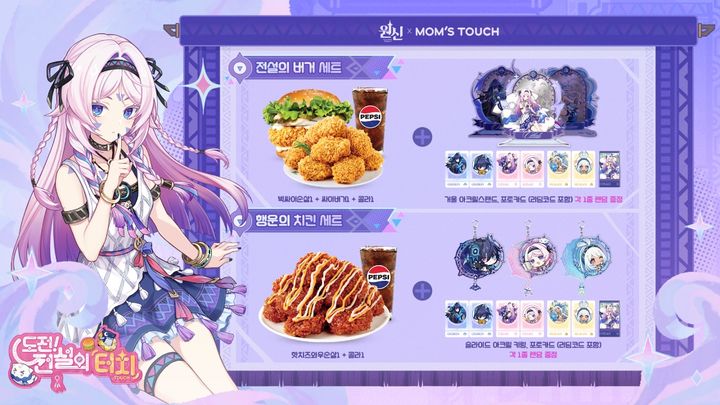 [서울=뉴시스] 맘스터치는 호요버스의 글로벌 인기 게임 '원신'과 협업 프로모션을 선보인다.(사진=맘스터치) *재판매 및 DB 금지