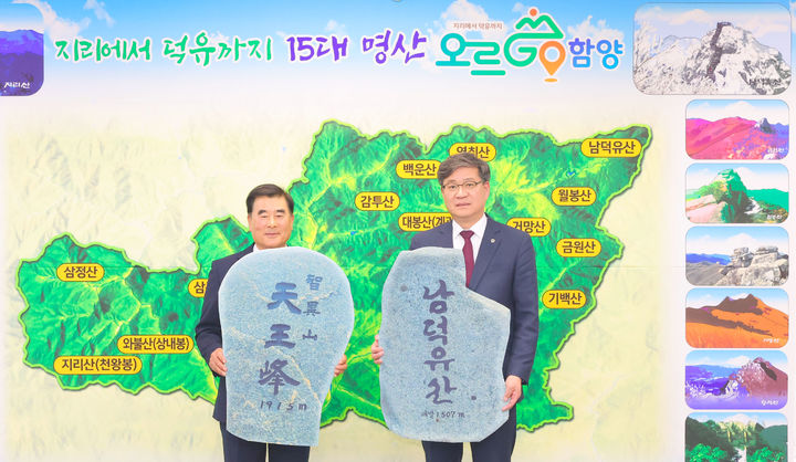 [함양=뉴시스] 함양군 경남산악연맹과 ‘오르GO 함양’ 활성화 업무협약 체결 (사진=함양군 제공) 2026. 03. 24. photo@newsis.com *재판매 및 DB 금지