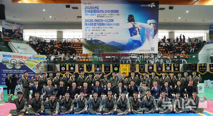 영천시, 전국 종별 태권도선수권대회 및 아시안게임 1차 선발전 개회식