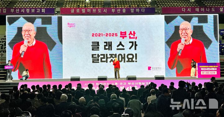 [부산=뉴시스] 원동화 기자 = 박형준 부산시장이 24일 부산 연제구 사직실내체육관에서 지난 5년을 돌아보는 시정보고회를 개최했다. 2026.03.24. dhwon@newsis.com