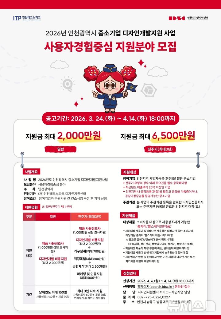 인천TP, 중기 디자인 개발 지원한다…최대 3년 6500만원