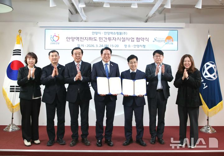 [안양=뉴시스] 안양역 지하상가 임대료 인하 협약식 참석자들이 협약서에 서명한 후 기념 촬영을 하고 있다. (사진=안양시 제공).2026.03.24. photo@newsis.com *재판매 및 DB 금지