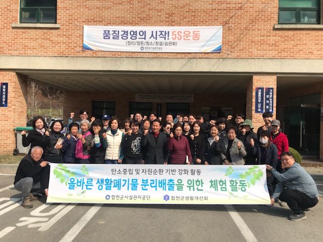 [합천=뉴시스] 합천군시설관리공단-합천군 생활개선회, 올바른 생활폐기물 분리배출 교육 및 체험 (사진=합천공단 제공) 2026.03.24. photo@newsis.com *재판매 및 DB 금지