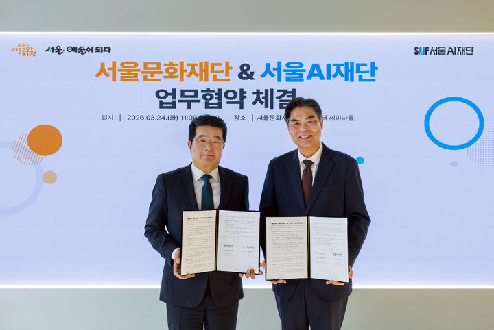 송형종 서울문화재단 대표이사와 김만기 서울AI재단 이사장이 24일 업무협약 체결 후 기념촬영을 하고 있다. (사진=서울문화재단 제공) *재판매 및 DB 금지