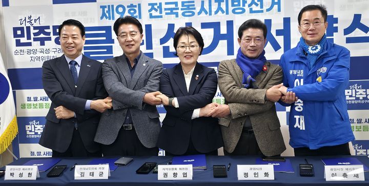 [광양=뉴시스] 더불어민주당 광양시장 경선 후보들이 클린선거 서약식을 하고 있다. (사진=선거사무소 제공) photo@newsis.com *재판매 및 DB 금지