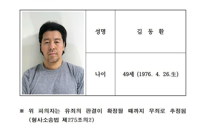 [부산=뉴시스] 옛 동료였던 항공사 기장을 살해한 혐의를 받는 피의자 김동환(49)의 신상정보. (사진=부산경찰청 제공) 2026.03.24. photo@newsis.com *재판매 및 DB 금지