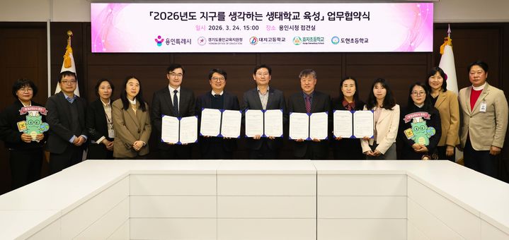 [용인=뉴시스] 용인시와 교육청이 24일 시청 접견실에서 '지구를 생각하는 생태학교 육성사업' 협약을 했다.(사진=용인시 제공) 2026. 3. 24. photo@newsis.com *재판매 및 DB 금지