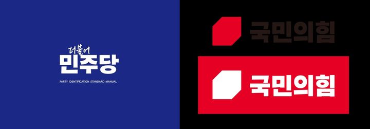 [안동=뉴시스] 더불어민주당·국민의힘 로고 *재판매 및 DB 금지