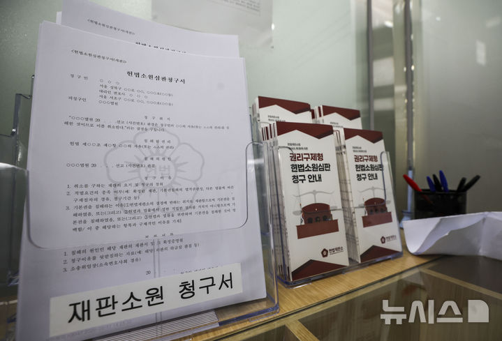 [서울=뉴시스] 정병혁 기자 = 24일 서울 종로구 헌법재판소 민원실에 재판소원 청구서가 놓여 있다. 헌법재판소는 이날 법원 확정 판결의 기본권 침해를 다투는 재판소원 사건 26건을 각하하는 첫 사전심사 결론을 내놓았다. 본안심판 회부 또는 각하 여부를 내놓는 것이다. 시행 1주 만에 100여건에 달하는 청구서가 접수된 가운데 헌재가 어떤 기준으로 사건을 선별하고 제도를 운영해 나갈지 가늠할 계기가 될 것으로 보인다. 2026.03.24. jhope@newsis.com
