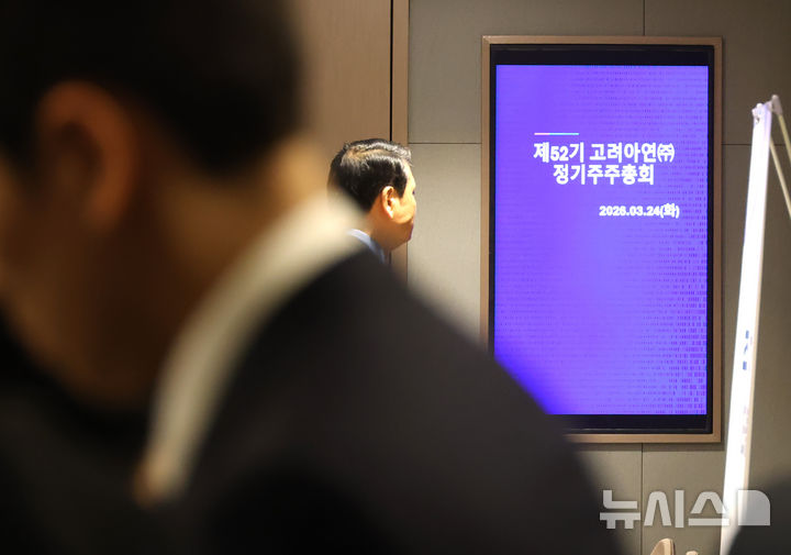 [서울=뉴시스] 최진석 기자 = 24일 오전 서울 중구 코리아나호텔에서 열린 제 52기 고려아연 정기 주주총회에서 주주들이 입장을 기다리고 있다. (공동취재) 2026.03.24. photo@newsis.com