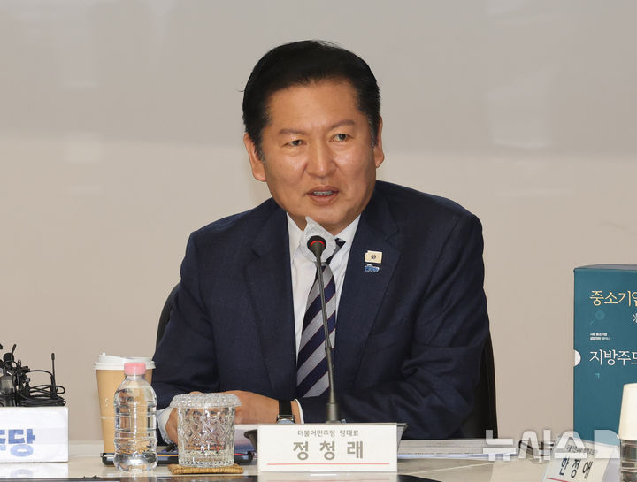 [서울=뉴시스] 배훈식 기자 = 정청래 더불어민주당 대표가 24일 오전 서울 여의도 중기중앙회에서 열린 중동상황 대응을 위한 중소기업 간담회에서 발언하고 있다. 2026.03.24. dahora83@newsis.com