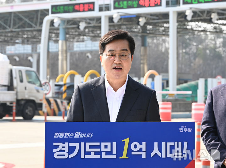 [성남=뉴시스] 김종택 기자 = 김동연 더불어민주당 경기도지사 경선 후보가 24일 경기 성남시 용인서울고속도로 금토영업소에서 '경기도민 SOC 펀드'공약을 발표하고 있다. 2026.03.24. jtk@newsis.com