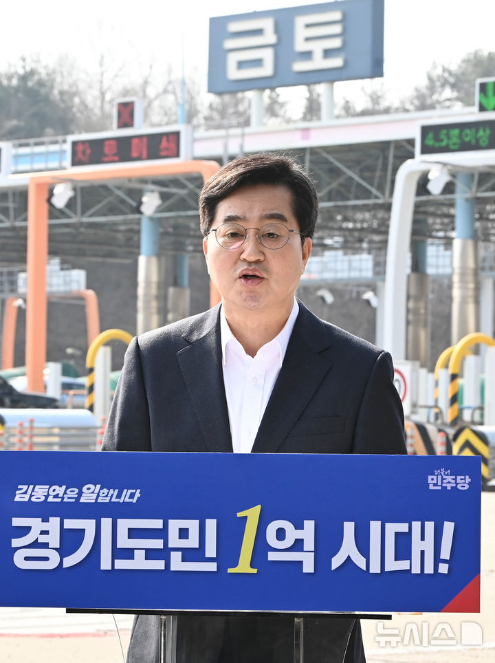 [성남=뉴시스] 김종택 기자 = 김동연 더불어민주당 경기도지사 경선 후보가 24일 경기 성남시 용인서울고속도로 금토영업소에서 '경기도민 SOC 펀드'공약을 발표하고 있다. 2026.03.24. jtk@newsis.com