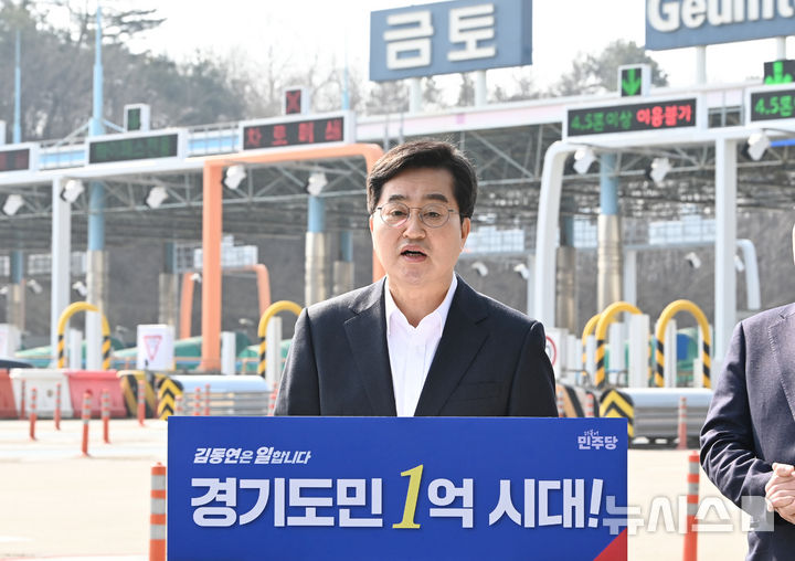 [성남=뉴시스] 김종택 기자 = 김동연 더불어민주당 경기도지사 경선 후보가 24일 경기 성남시 용인서울고속도로 금토영업소에서 '경기도민 SOC 펀드'공약을 발표하고 있다. 2026.03.24. jtk@newsis.com
