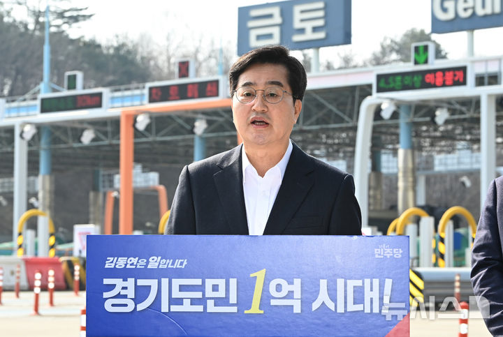 [성남=뉴시스] 김종택 기자 = 김동연 더불어민주당 경기도지사 경선 후보가 24일 경기 성남시 용인서울고속도로 금토영업소에서 '경기도민 SOC 펀드'공약을 발표하고 있다. 2026.03.24. jtk@newsis.com