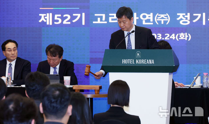 [서울=뉴시스] 최진석 기자 = 고려아연 대표이사인 박기덕 의장이 지난 24일 서울 중구 코리아나호텔에서 열린 제 52기 고려아연 정기 주주총회에서 개회선언을 하고 있다. (공동취재) 2026.04.02. photo@newsis.com